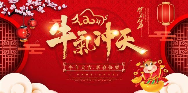 一片祥和新天地，迎新辭舊皆如意